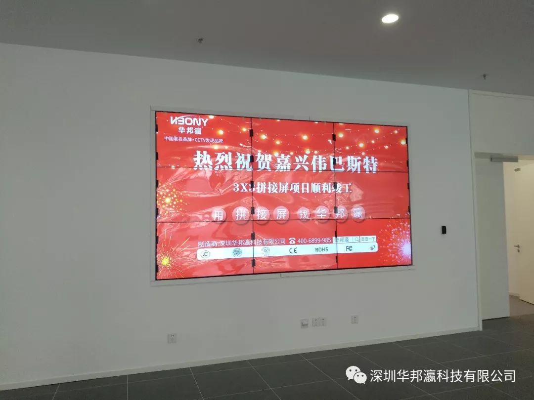 恭祝浙江嘉興偉巴斯特公司液晶拼接屏項目順利竣工！