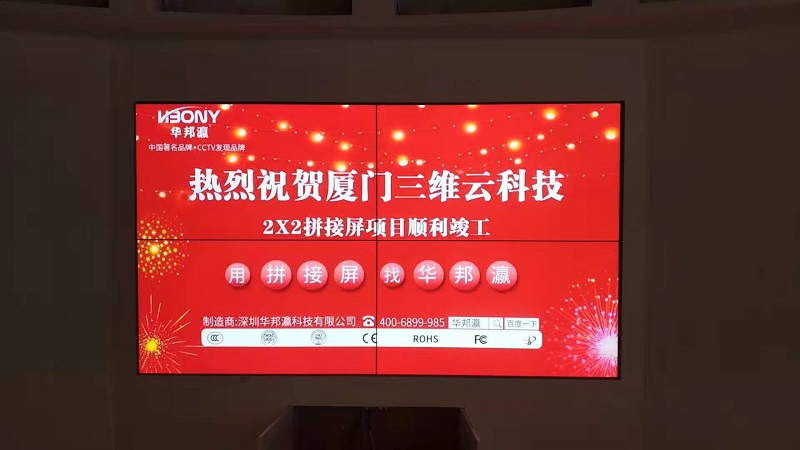 華邦瀛液晶拼接屏入駐廈門三維云科技，協(xié)力開(kāi)啟“VR時(shí)代”