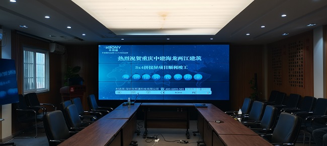 華邦瀛55寸3.5mm液晶拼接屏賦能重慶海龍，推動實現(xiàn)數(shù)智化辦公
